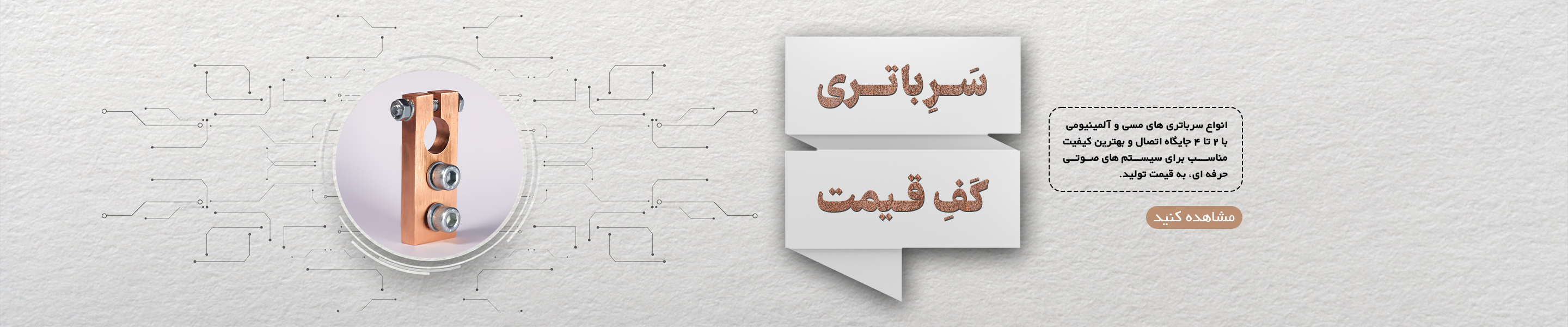 سرباتری