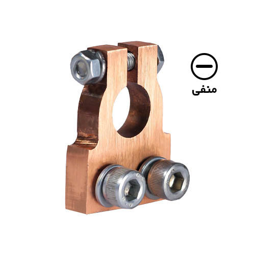 سرباتری خودرو مسی ۲ پیچ مدل تک منفی